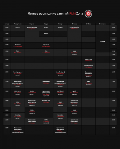 расписание для фитнес-центра