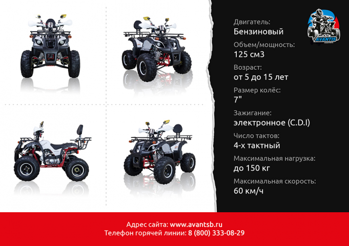 флаер для новой модели квадроцикла