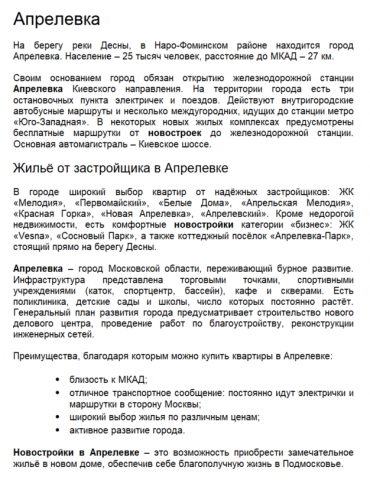 Описания городов Подмосковья