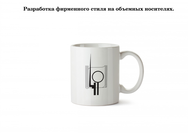 Фирменный стиль музея Сталинградской битвы