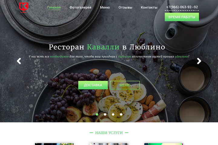 Ресторан в Москве "Кавалли"