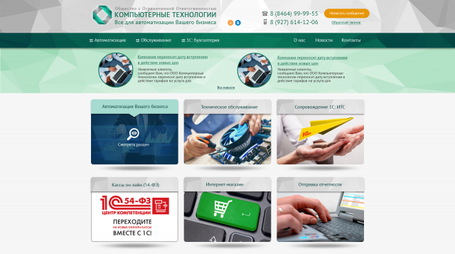 Компьютерные технологии