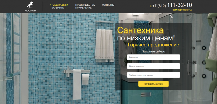 Сантехника