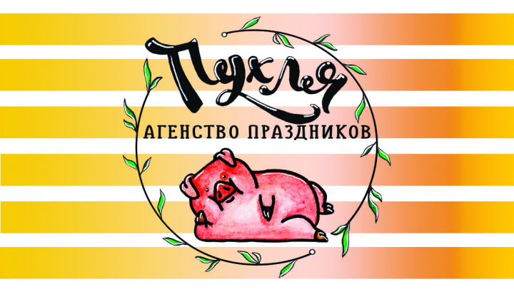 Визитка для праздничного агентства