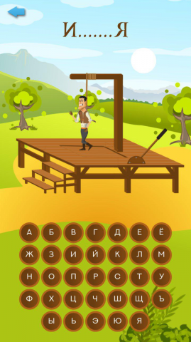 Игра под ключ "Чокнутая виселица"