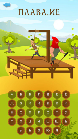 Дизайн игры Чокнутая виселица