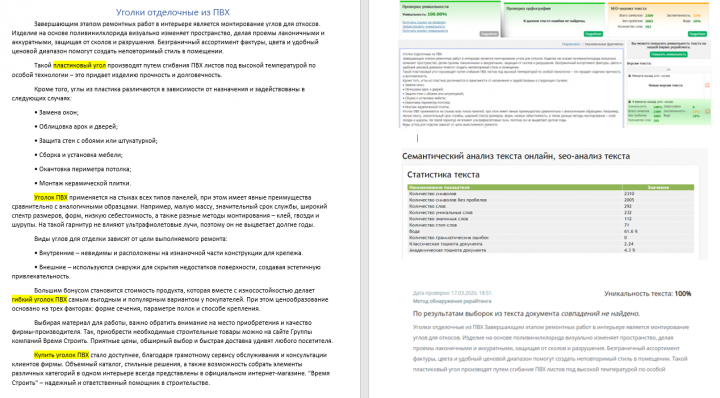 Уголки отделочные из ПВХ