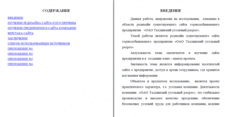 Верстка Электронного учебника с помощью языка HTML