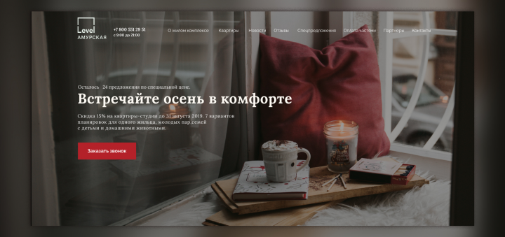 Сайт жилого комплекса