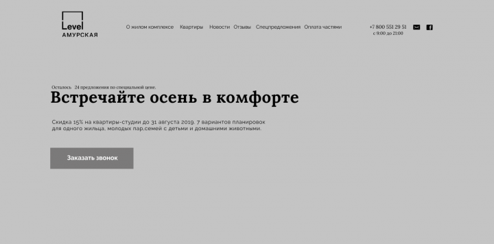 Прототип сайта жилого комплекса