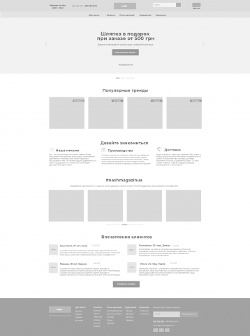 Главная страница интернет-магазина