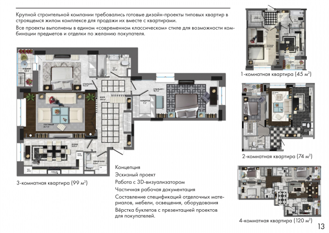 4 квартиры для застройщика