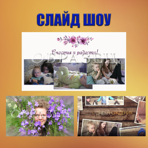 Слайд шоу