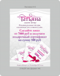 Салон штор Татьяна
