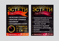 Салон красоты Эстети (флаер)