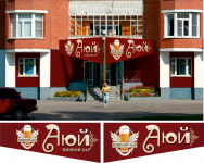 Пивной бар Аюй