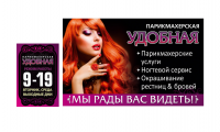 Парикмахерская Удобная