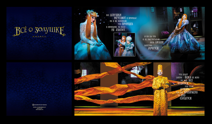BOOKLET FOR THE PERFORMANCE «ALL ABOUT CINDERELLА»