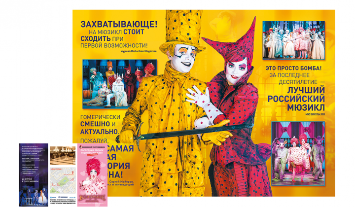 THE MOSCOW MUSICAL THEATRE/«ALL ABOUT CINDERELLА» PERFORMANCE