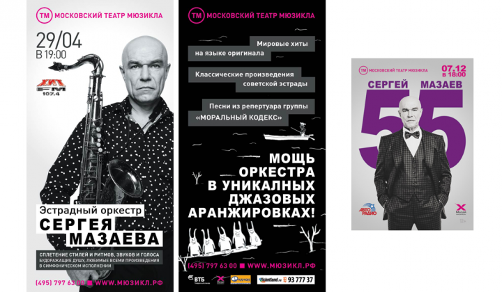 THE MOSCOW MUSICAL THEATRE/ POLYGRAPHY TO THE CONCERT