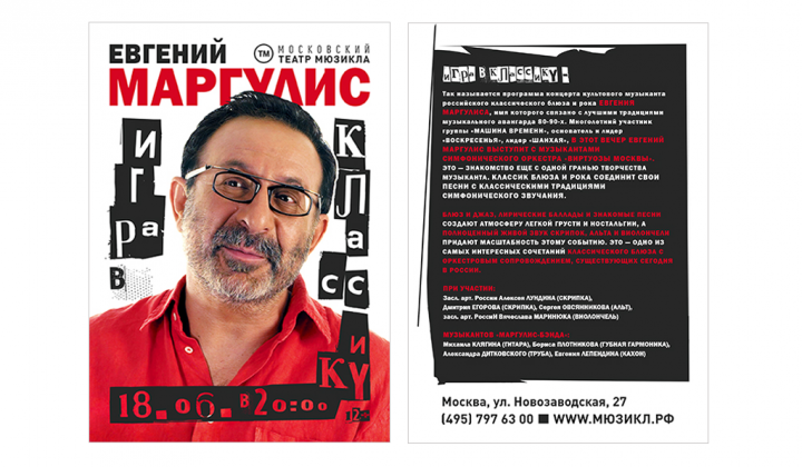 THE MOSCOW MUSICAL THEATRE/ POLYGRAPHY TO THE CONCERT