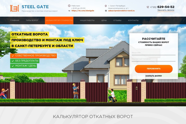 Лэндинг по продаже откатных ворот
