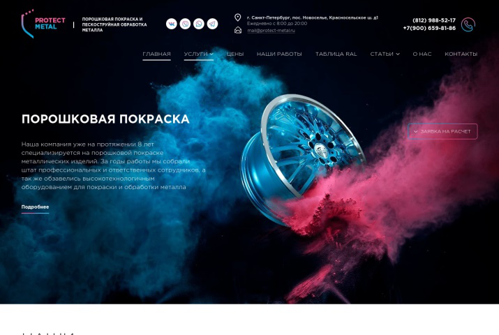 Сайт услуг по порошковой покраске