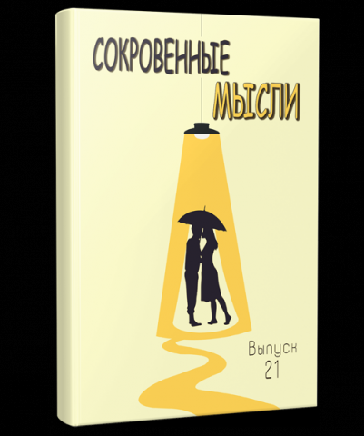 Обложка для сборника прозы