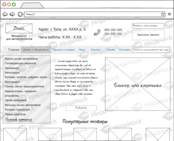 Минимаркет автозапчастей - разработка концепции и контента.