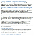 Копирайтинг (продающие тексты). Эксклюзивный iPhone 5 Gold Power