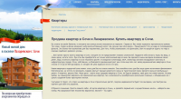 Квартиры в Сочи