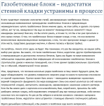 Продающее описание стройматериалов