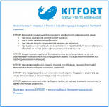 Пресс-релиз Интернет-магазина KIT FORT