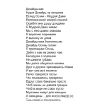Декабрьская