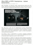 Nikon D800 за $2999. Видеорежим - первые впечатления.