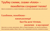 Маяковский о пеноблоках!