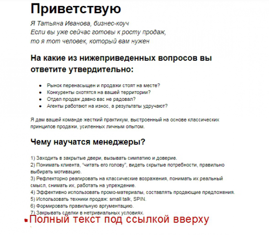 Текст презентации начинающего бизнес-коуча