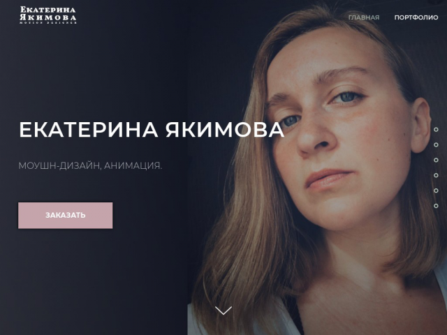 Сайт для Моушн Дизайнера