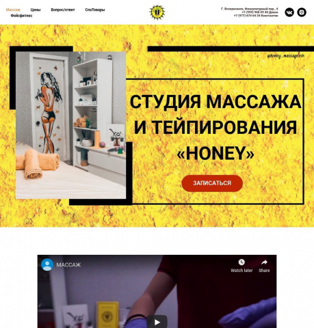 Сайт для студии массажа и тейпирования "Honey"