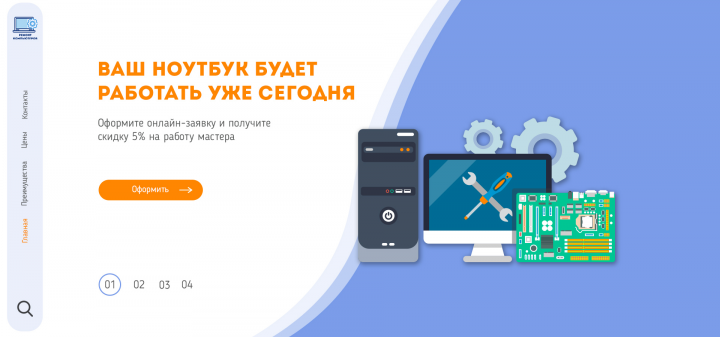 Главная страница сайта ремонта ноутбуков