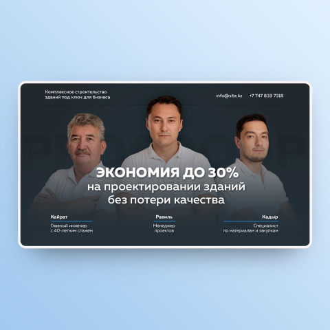 Landing для строительной компании