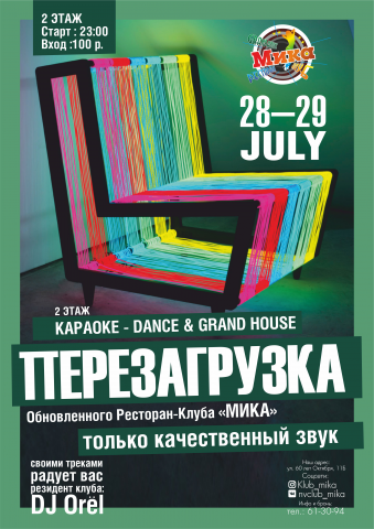 афиша для ночного клуба