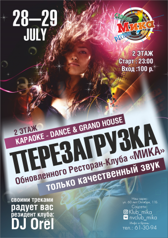 афиша для ночного клуба