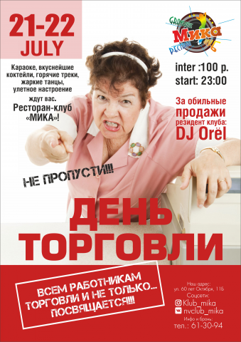 афиша для ночного клуба