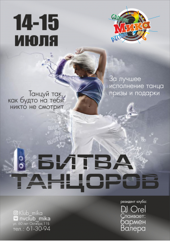 афиша для ночного клуба