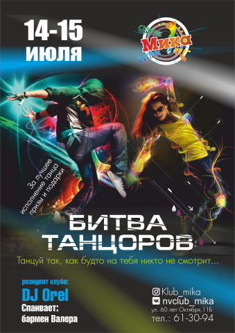 афиша для ночного клуба
