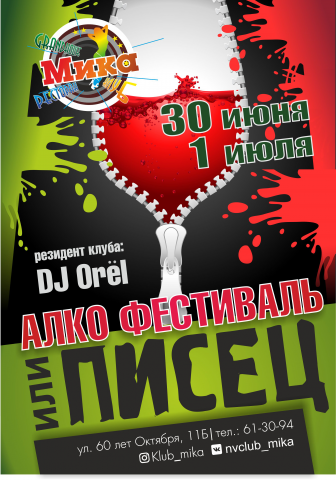афиша для ночного клуба