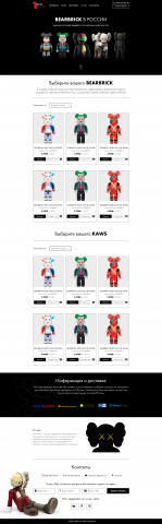 Дизайн Landing Page по продаже игрушек BEARBRICK