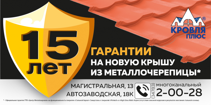 металлочерепица