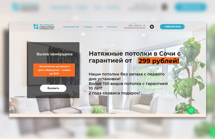 Натяжные потолки в г. Сочи